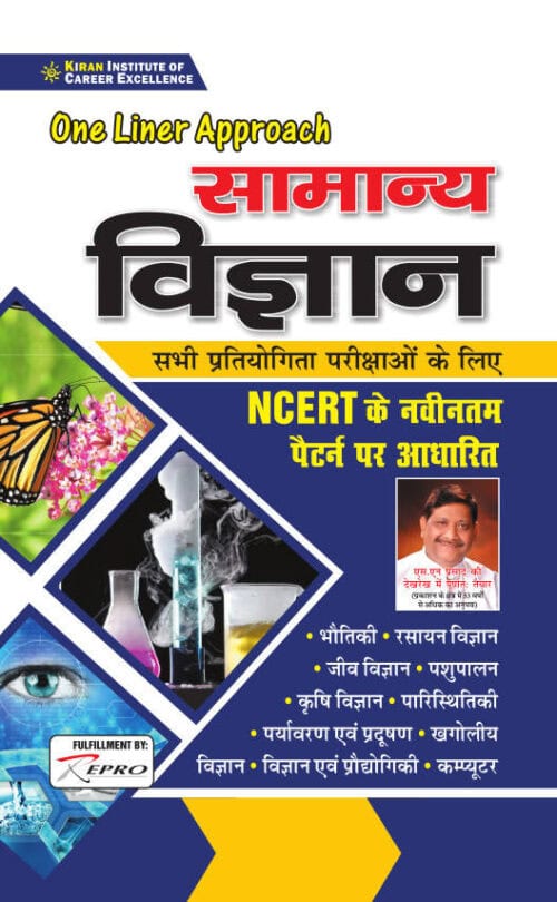 Kiran One Liner Approach General Science - Hindi Medium