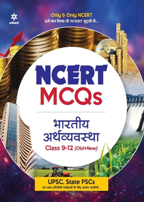 NCERT MCQs Economy Bhartiya Arthvyavastha - Ajit Kumar