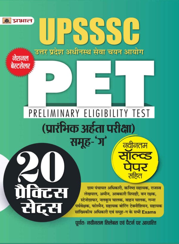 UPSSSC PET Prarambhik Arhata Pareeksha (Preliminary Eligibility Test Group-C 20 Practice Sets in Hindi) (Hindi Edition)
