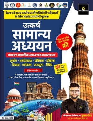 Utkarsh Samanya Adhyayan GS Book by Kumar Gaurav [Hindi Medium] - 2024