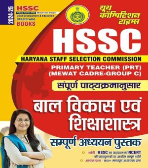YCT 2024-25 HSSC Child Develpment & Education Chapterwise Book [Hindi Medium]