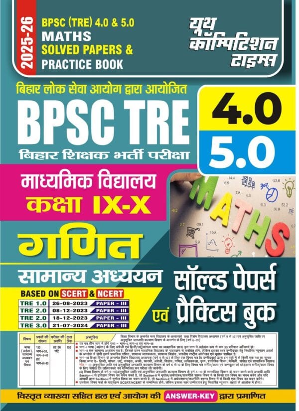 YCT 2025 BPSC TRE 4.0 & 5.0 Maths (Class 6 to 10) Solved Papers [Hindi Medium]