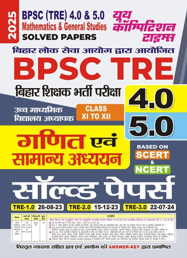 YCT 2025 BPSC TRE 4.0 & 5.0 Maths & General Studies (Class 11 & 12) Solved Papers [Hindi Medium]