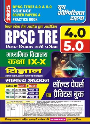 YCT 2025 BPSC TRE 4.0 & 5.0 Science (Class 9 & 10) Solved Papers [Hindi Medium]