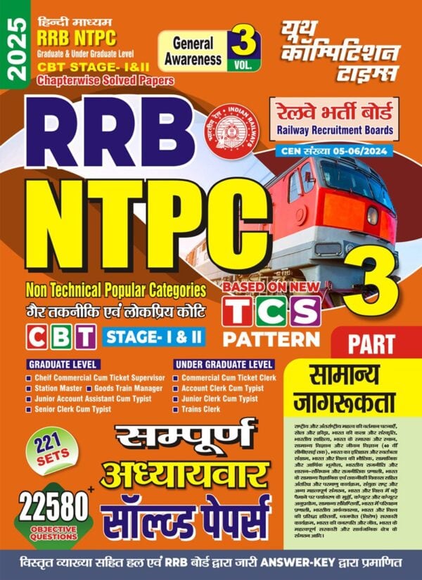 YCT 2025 RRB NTPC GENERAL AWARENESS Chapterwise Solved Papers Part-3 [Hindi Medium]