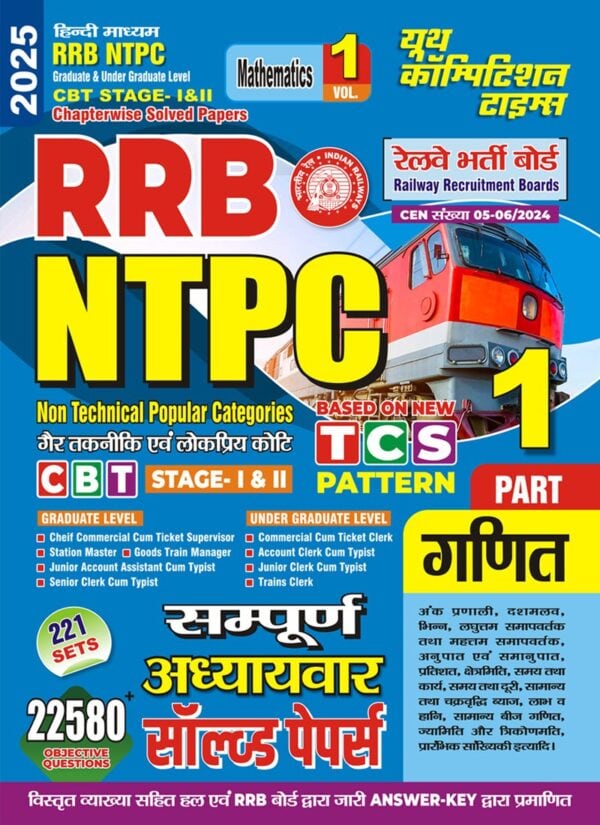 YCT 2025 RRB NTPC MATHEMATICS Chapterwise Solved Papers Part-1 [Hindi Medium]