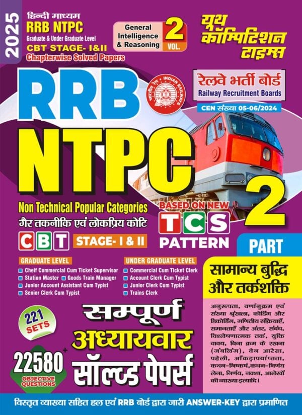 YCT 2025 RRB NTPC REASONING Chapterwise Solved Papers Part-2 [Hindi Medium]
