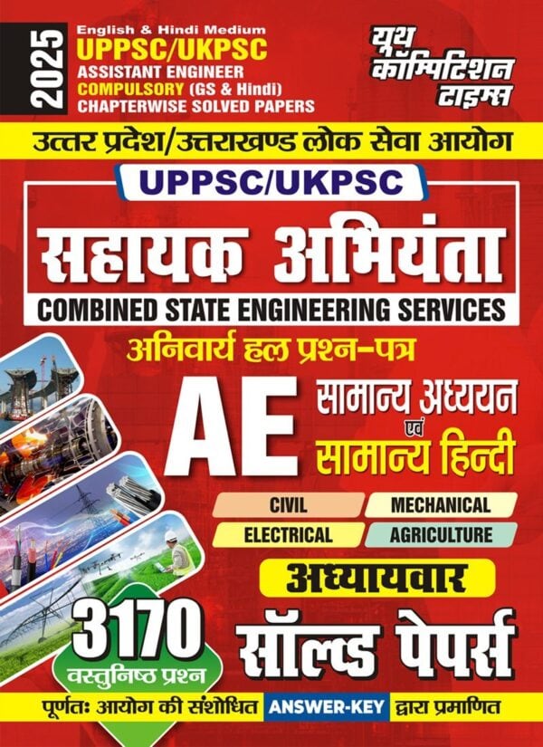 YCT 2025 UPPSC-UKPSC AE Compulsory GS & Hindi [Hindi Medium]