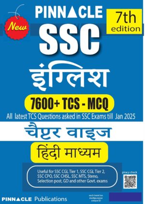 Pinnacle SSC English 7600+ TCS MCQ [7th Edition (2025) - Hindi Medium]