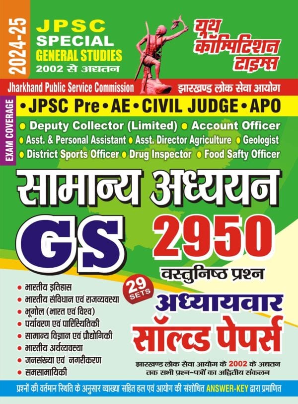 YCT 2024-25 JPSC Special General Studies Chapterwise Solved Papers [Hindi Medium]