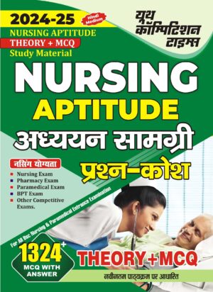 YCT 2024-25 Nursing Aptitude (Theory+MCQ) Study Material [Bilingual]