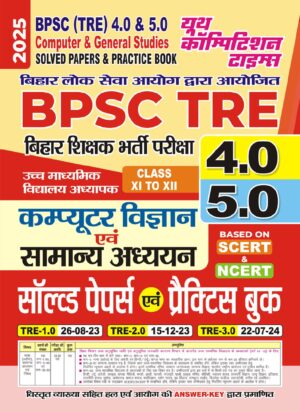 YCT 2025 BPSC TRE 4.0 & 5.0 COMPUTER Class 11 & 12 Solved Papers [Hindi Medium]