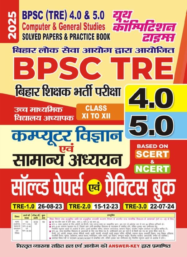 YCT 2025 BPSC TRE 4.0 & 5.0 COMPUTER Class 11 & 12 Solved Papers [Hindi Medium]