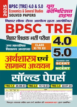 YCT 2025 BPSC TRE 4.0 & 5.0 ECONOMICS Class 11 & 12 Solved Papers [Hindi Medium]