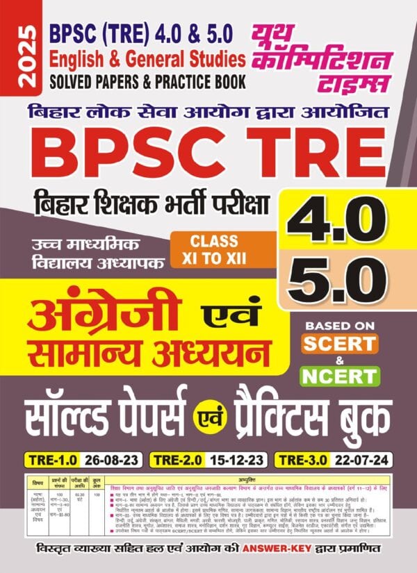 YCT 2025 BPSC TRE 4.0 & 5.0 ENGLISH Class 11 & 12 Solved Papers [Hindi Medium]
