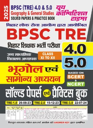 YCT 2025 BPSC TRE 4.0 & 5.0 GEOGRAPHY Class 11 & 12 Solved Papers [Hindi Medium]