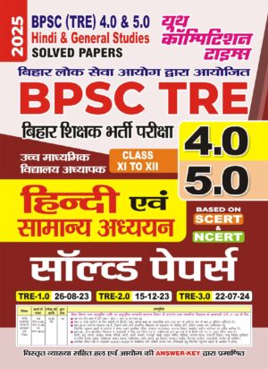 YCT 2025 BPSC TRE 4.0 & 5.0 HINDI Class 11 & 12 Solved Papers [Hindi Medium]