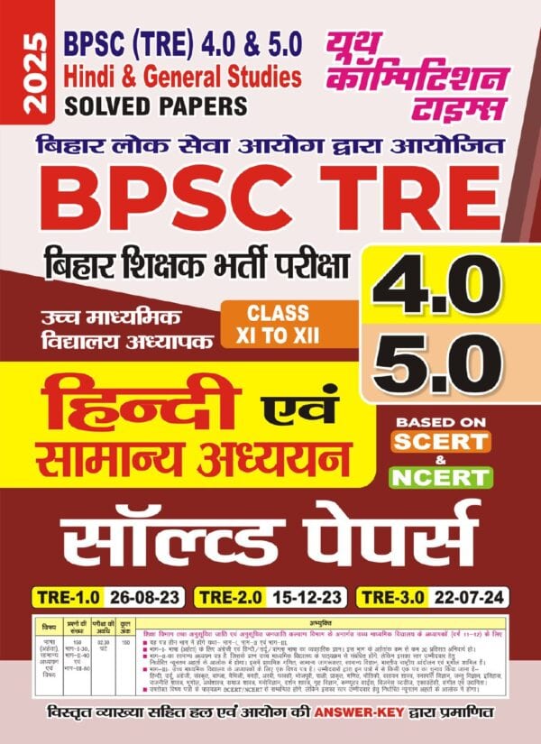 YCT 2025 BPSC TRE 4.0 & 5.0 HINDI Class 11 & 12 Solved Papers [Hindi Medium]