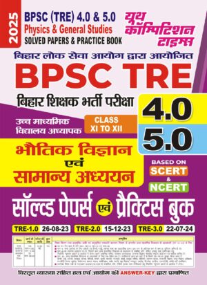 YCT 2025 BPSC TRE 4.0 & 5.0 PHYSICS Class 11 & 12 Solved Papers [Hindi Medium]
