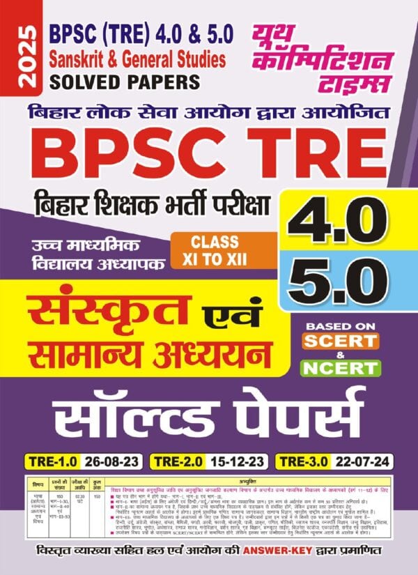 YCT 2025 BPSC TRE 4.0 & 5.0 SANSKRIT Class 11 & 12 Solved Papers [Hindi Medium]