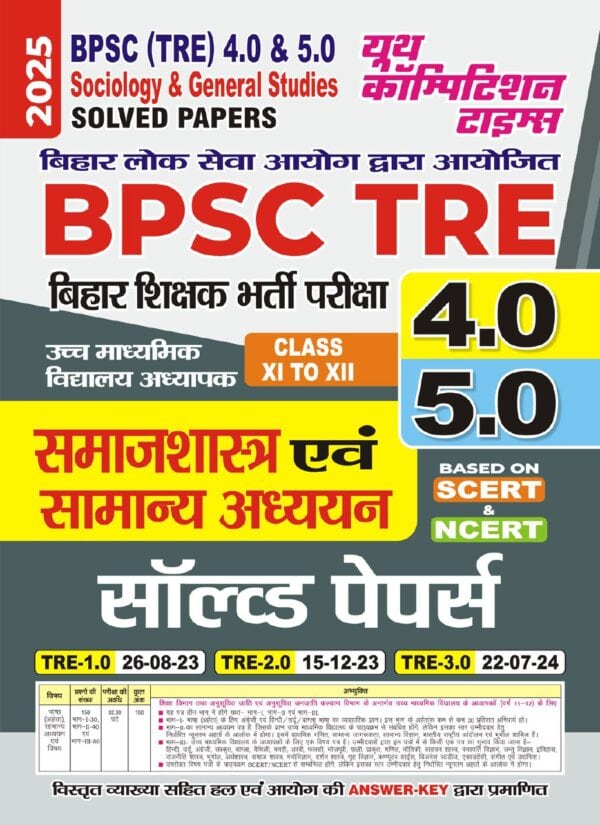 YCT 2025 BPSC TRE 4.0 & 5.0 SOCIOLOGY Class 11 & 12 Solved Papers [Hindi Medium]