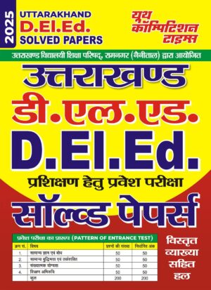 YCT 2025 Uttarakhand D.EI.Ed Solved Papers [Hindi Medium]