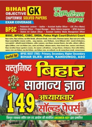 YCT 2023 Bihar Objective General Knowledge Solved Papers [Hindi Medium]