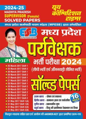YCT 2024-25 Madhya Pradesh Supervisor (Female) Solved Papers [Hindi Mdium]