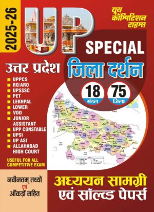 YCT 2025-26 UP Special Division-wise & District-wise Study Materials & Solved Papers [Hindi Medium]
