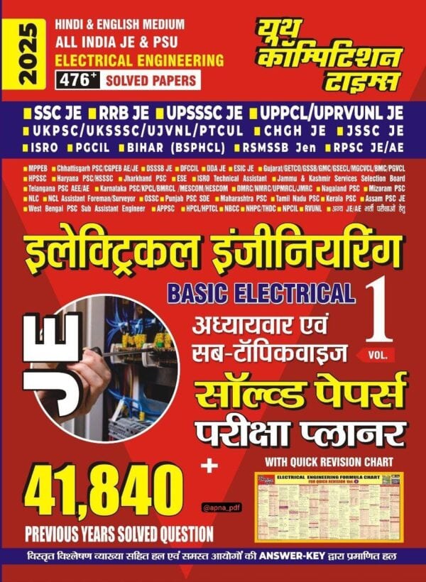 YCT 2025 All India JE & PSC Electrical Engineering Solved Papers (4-Volumes) [BILINGUAL] PDF - Image 2