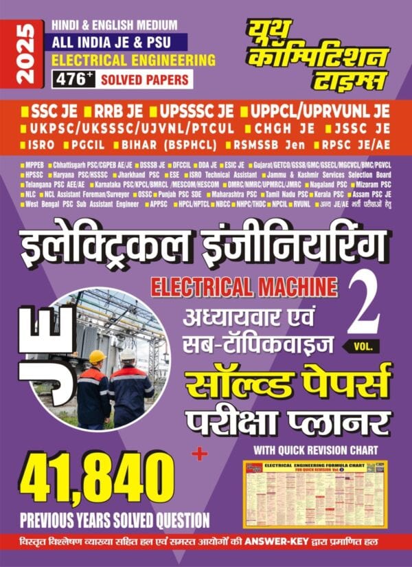 YCT 2025 All India JE & PSC Electrical Engineering Solved Papers (4-Volumes) [BILINGUAL] PDF - Image 3