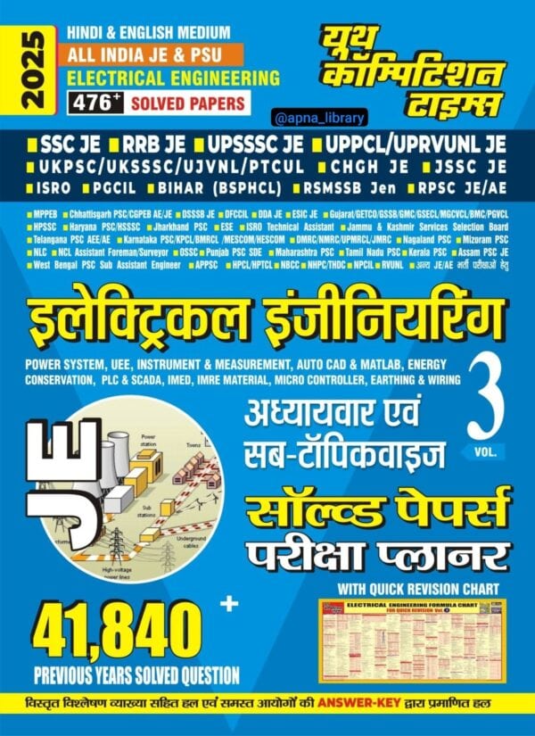 YCT 2025 All India JE & PSC Electrical Engineering Solved Papers (4-Volumes) [BILINGUAL] PDF - Image 4