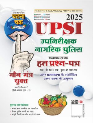 Ghatna Chakra UPSI 2025 Vyakhyatmak Solved Papers 2001 to 2021 Maun Mantra Yukt [Hindi Medium]