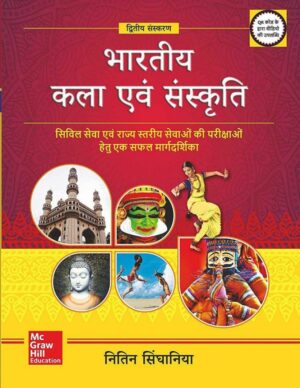 Indian Art & Culture (Bharatiya Kala Evam Sanskriti) - Nitin Singhania [2nd Edition-2019] - McGraw Hill - Hindi Medium
