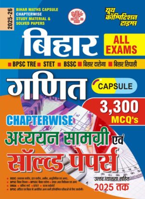 YCT BIHAR Maths Capsule Chapterwise Study Material & Solved Papers 2025 [Hindi Medium]